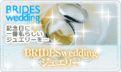 BRIDES wedding ジュエリー